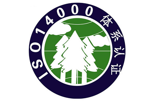 ISO14000环境管理体系认证